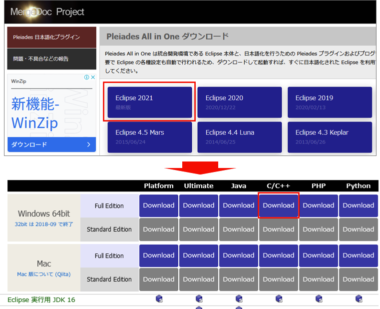 Eclipseのダウンロード