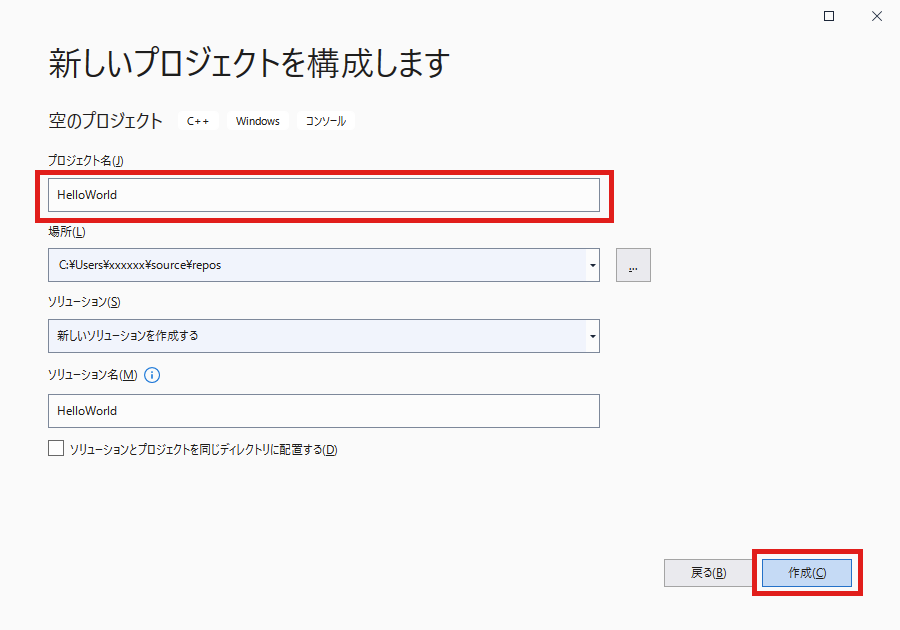 VisualStudio プロジェクト名を指定して作成