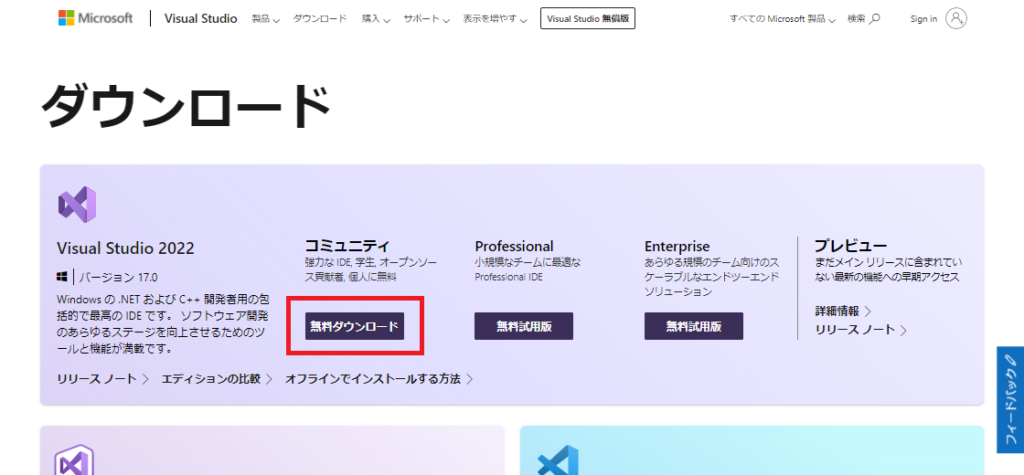 VisualStudioのダウンロード